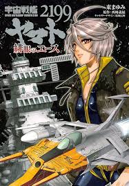 「ノラン・オシェット 宇宙戦艦ヤマト2199」の画像検索結果