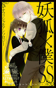 「御狐神双熾 妖狐×僕SS」の画像検索結果