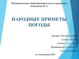 Image result for Приметы