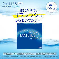 「デイリーズアクア」の画像検索結果