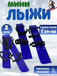 Image result for Лыжи пластиковые 200 с креплением 2008061837045