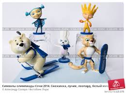 Image result for талисманы сочи 2014