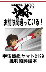 「遠山清 宇宙戦艦ヤマト2199」の画像検索結果