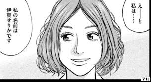 「伊東せりか 宇宙兄弟」の画像検索結果