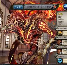 Image result for クトゥグア