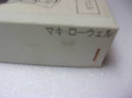 「マキ・ローウェル」の画像検索結果