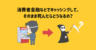 Image result for ローン 借金で死ぬ