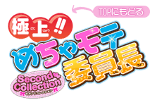 「早乙女かおり 極上!!めちゃモテ委員長」の画像検索結果