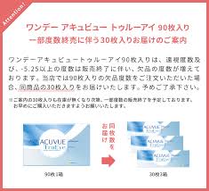 「ワンデーアキュビュートゥルーアイ　曇る」の画像検索結果