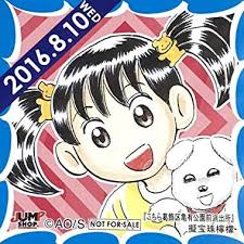 「風波峻 こちら葛飾区亀有公園前派出所」の画像検索結果