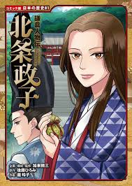 「北条政子」の画像検索結果