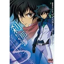 「刹那・F・セイエイ 機動戦士ガンダム00 劇場版」の画像検索結果