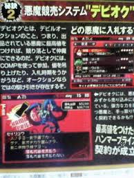 「二階堂征志（カイドー） デビルサバイバー」の画像検索結果