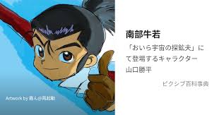 「南部こうざぶろう」の画像検索結果