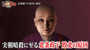 「北条政子」の画像検索結果