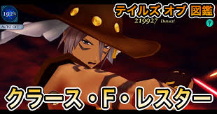 「クラース・F・レスター テイルズオブファンタジア」の画像検索結果