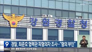 X68刑事告訴에 대한 이미지 검색결과