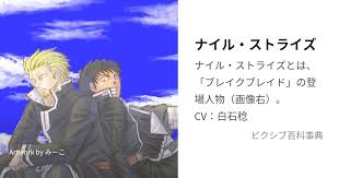 「ナルヴィ・ストライズ ブレイクブレイド」の画像検索結果