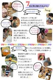 Image result for 保育園7