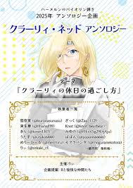 「クラーリィ・ネッド ハーメルンのバイオリン弾き」の画像検索結果