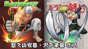 「沢下条張 るろうに剣心 -明治剣客浪漫譚-」の画像検索結果