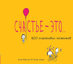 Результат пошуку зображень за запитом "счастья"