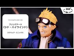 「シド・ハイウインド」の画像検索結果