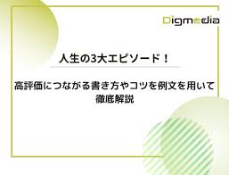 「エピソード」の画像検索結果