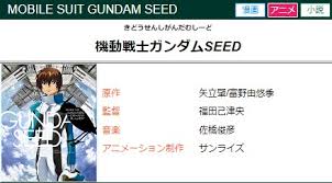 「ロメロ・パル 機動戦士ガンダムSEED」の画像検索結果