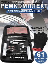 Image result for Рем.набор (универсальный) №4 4612742110051