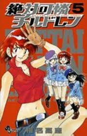 「ケン・マクガイア 絶対可憐チルドレン」の画像検索結果