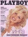 Inga Drozdova, Playboy February 1998 - 1429dloc0e8g8eo