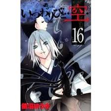 「七乾瓢 いつわりびと空」の画像検索結果