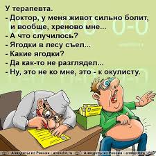 Image result for Анекдоты