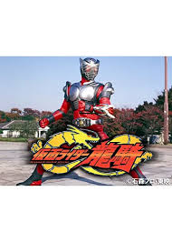 「芝浦淳 仮面ライダー龍騎」の画像検索結果