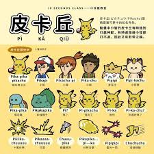 Image result for 皮卡丘