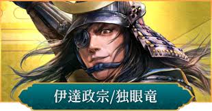 「伊達政宗」の画像検索結果