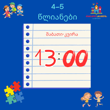 gamravlebis-ის სურათის შედეგი