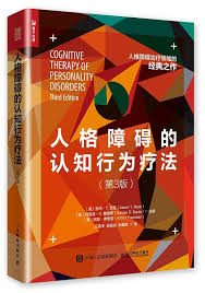 Image result for 人格障碍領域