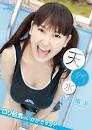 Tomomi Nakagawa : Tennensui [Sexy Girl DVD] - 90EB7406B47560667388888CA93977