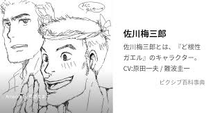 「佐川梅三郎（梅さん） ど根性ガエル」の画像検索結果