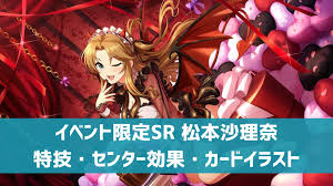 「松本沙理奈 アイドルマスターシンデレラガールズ」の画像検索結果