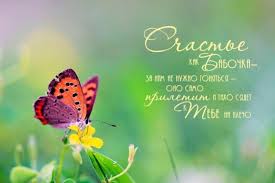 Результат пошуку зображень за запитом "счастья"