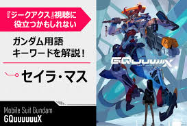 「キシリア・ザビ 機動戦士ガンダム」の画像検索結果