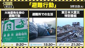 “大震災防災の日”的图片搜索结果