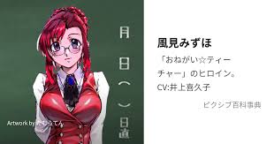 「風見みずほ おねがい☆ティーチャー」の画像検索結果