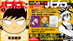 「武者コージ 南国少年パプワくん」の画像検索結果