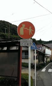 Image result for いたわりゾーン