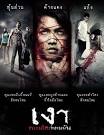 Oh Ngao, another horror-shorts