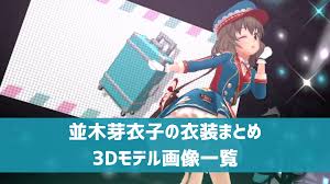 「並木芽衣子 アイドルマスターシンデレラガールズ」の画像検索結果